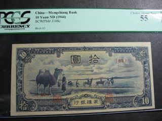 1944,  10 Yuan China Bank Note P J108c,  Pcgs Au 55 photo