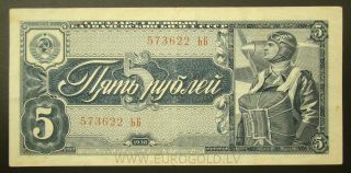 Ussr 5 Rubles 1938 Issue Banknote P - 215 Vf photo