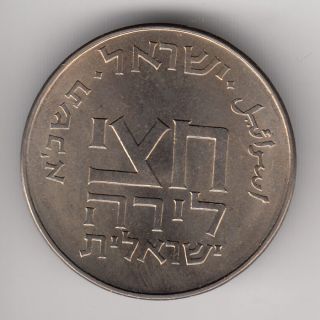 Israel 1961 Half Shekel (sheqel) Bu Coin 30mm 12g Nickel 1/2 Lira 1 photo
