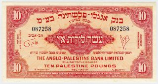 Israel 1948 - 51 Issue Anglo - Palestine Bank 10 Pounds Scarce,  Crisp Xf.  Pick 17a. photo