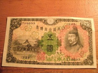 5 Yen Japanese Note photo
