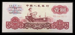 Banknote - 1960 3rd Series Chinese Renminbi 1 Yuan Note,  2 Roman Number S/n photo