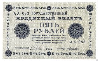 Russia Rusland Ussr 5 Rouble 1918 Xf - Vf - Banknote photo