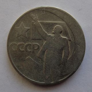 Soviet Ussr 50 Kopeks Rare Coin 1967 50th Anniversary Of Ussr Circulated Lenin photo
