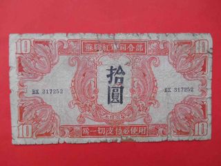 China 1945 10 Yuan Soviet Occupation,  Red Army Administration.  P - M33 photo
