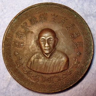 Ma Jun Wu Commemorative Medallion Year 29 (1940),  18 September,  Guiling photo