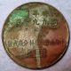 Ma Jun Wu Commemorative Medallion Year 29 (1940),  18 September,  Guiling Coins: Medieval photo 1