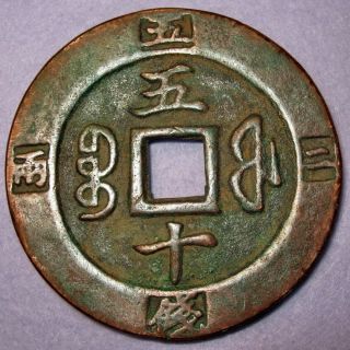 Hartill 22.  795 Rare Red Copper Xian Feng 50 Cash Fu Two Tael Five Mace Rim photo