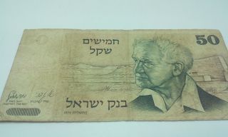 1978 Bank Of Israel 50 Sheqalim Paper Money Circulated photo