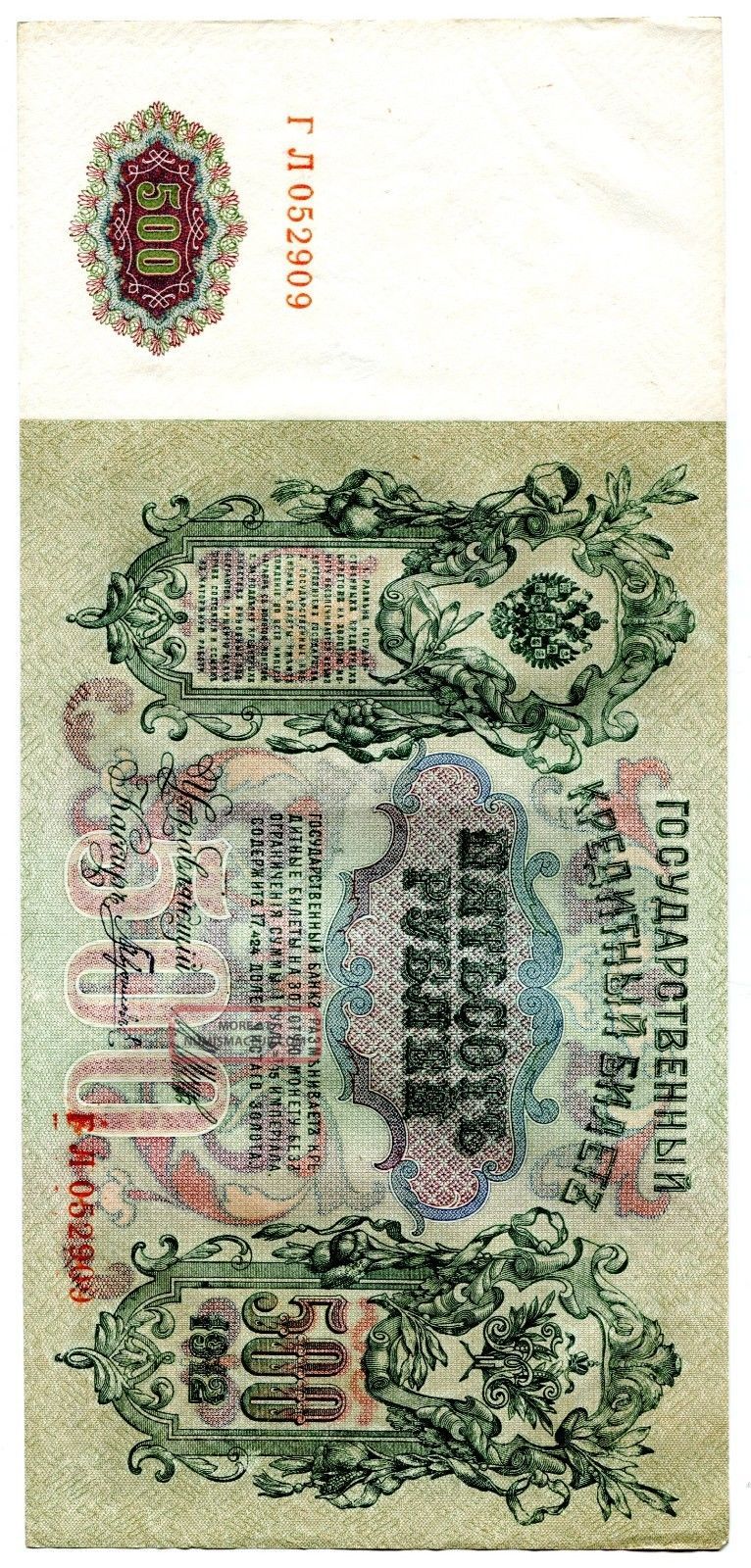 RUSSIA BANKNOTE 500 RUBLES 1912 LARGE SIZE