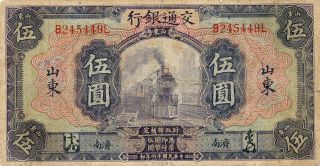 Bank Of Communications China 5 Yuan 1927 Tsinan Shangtung Vf photo