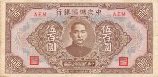 China 500 Yuan 1943 J 24b Series Aem Circulated Banknote photo