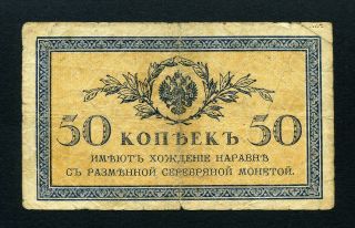 Russia 50 Kopek N/d (1915) P - 31 Vg Treasury Small Change Note Circulated photo