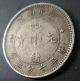 China 7.  2 Candareens Kwang Tung Province Silver Coin & China photo 2