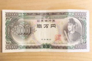 Japanese Banknote 1958 10000 Yen Shotoku Taishi photo