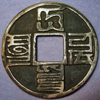 Extreme Rare Silver Proof Coin Da - Yuan Tong - Bao,  Yuan Mongolian Dynasty Ad 1310 photo