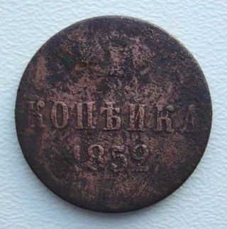 Russia 1 Kopek 1852 Em Copper Coin S photo