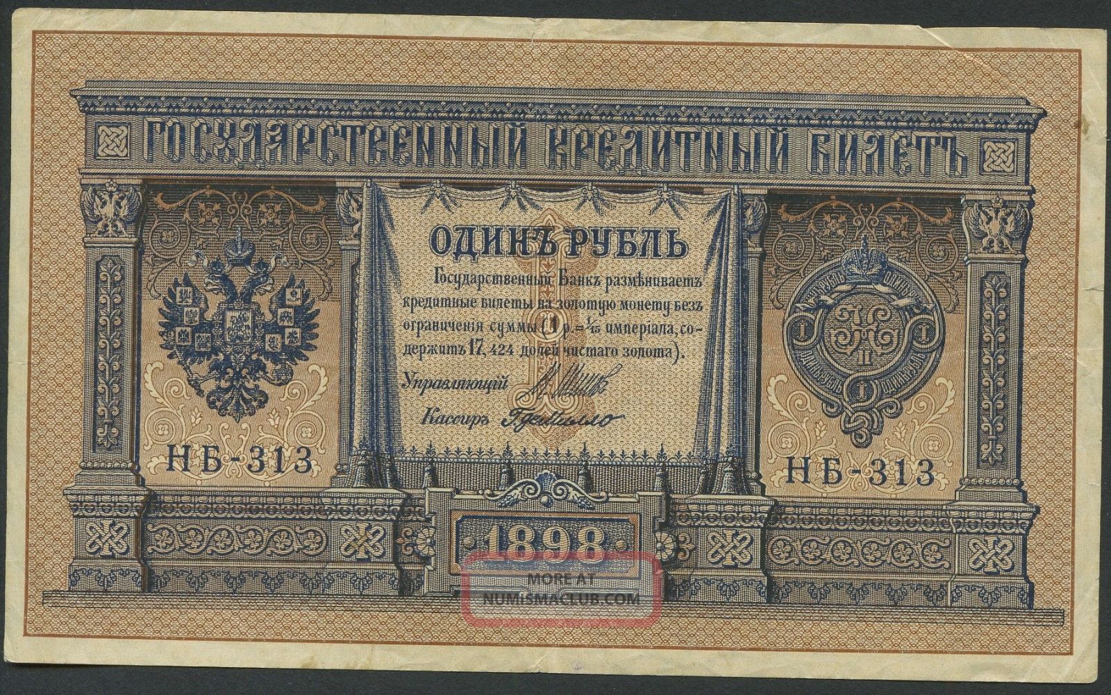 Russia 1 Ruble 1898 Soviet Issue 1917 - 1921 P - 15 138) F Vf Shipov & Demillo Europe photo
