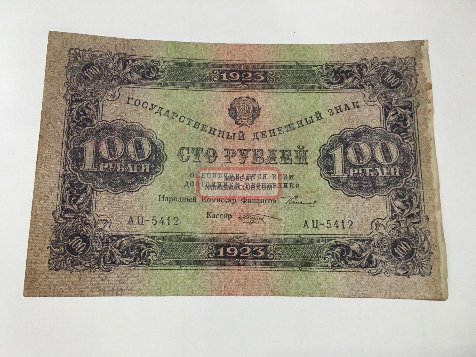 100 Rubles 1923 Russia Rouble Rubla Rsfsr Ruble Soviet 1 Hundred Europe photo