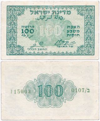 Israel,  100 Pruta 1952,  Pick 12a,  Vf,  Sign.  1 photo