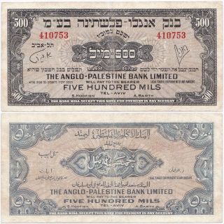 Israel,  500 Mils 1948 - 51,  Pick 14a,  Vf photo