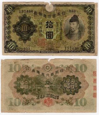 Japan 10 Yen Banknote Block 953 132436 Showa 5 1930 P - 40 Vf Wake No Kiyomaru 2 photo