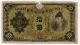 Japan 10 Yen Banknote Block 953 132436 Showa 5 1930 P - 40 Vf Wake No Kiyomaru 2 Asia photo 1