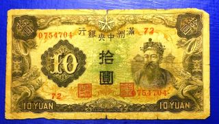 China Manchukuo Central Bank 10 Yuan 1944 Chien Lung - J137 A - 1 - Fr/pr photo