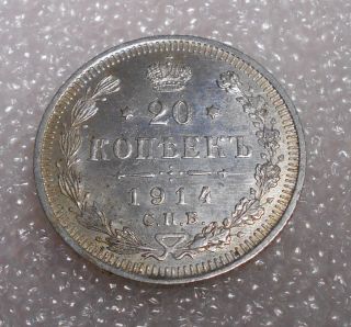 Russian 20 Kopeks Silver Coin 1914 СПБ ВС Circulated (2) photo