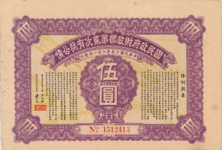 Nationalist Government Lottery Loan China 5 Yuan 1926 Ef - Au photo