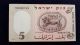 Israel 5 Lirot 1958 Unc Banknote. Middle East photo 1