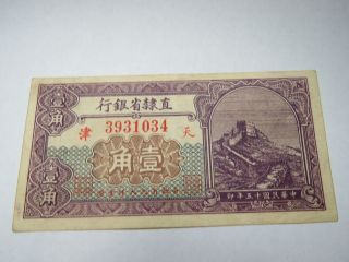China 10 Cents 1926 Provincial Bank Of Chihli Chinese Paper Currency photo