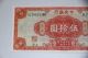 China P.  198b 50 Dollars 1928 Au Rmc 106 Asia photo 1