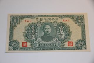 Central Reserve Bank China 1944 (1945) 10,  000 Yuan Banknote P - J38 Extremely Fine photo