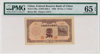 Banknote Federal Reserve Bank Of China China 10 Fen 1938 Pmg 65epq photo