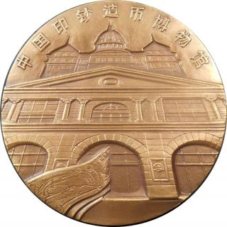 Huge 3 1/8 Inch 2002 Chinese National Bank Coin And Currency Bronze Medal photo