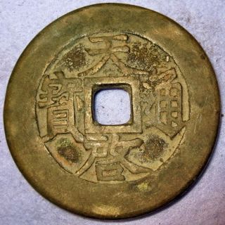 Rare Ancient China Ming Dynasty Large Tian Qi 10 Cash Fu Anhui 1605 Ad photo