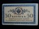 Russia 50 Kopeks 1915,  Circulated Banknote Europe photo 1