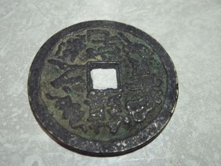 Antique Chinese Bronze Empire Coin 42 Mm.  Rare Coin P459 photo