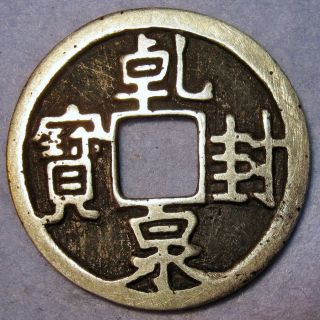 Silver Proof Coin Qian Feng Quan Bao Value 10 Cash Tang Emperor Gao Zong Ad 666 photo
