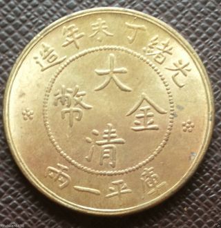 Chinese Qing Dynasty Emperor Guangxu Copper Coin Cash 1907 photo
