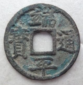 China,  Southern Song Duan Ping Tong Bao 5 - Cash Ae Coin,  Patina,  Vf photo