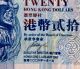 Hong Kong Banknote 20 Dollars,  2006 Year,  Circulated Kz362614 Asia photo 1