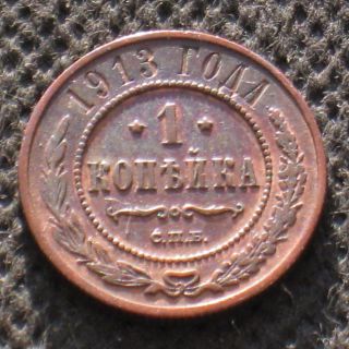 Old Coin 1 Kopek 1913 Of Empirial Russia Tsar Nicholas Ii photo