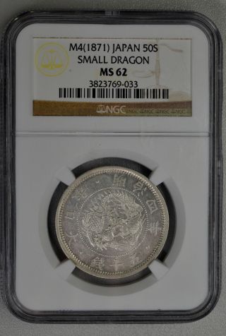 Coin Japan 50 1871 Small Dragon Ngc Ms 62 photo