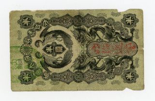 Japan … P - 3 … 1/2 Yen … 1872 … G, photo
