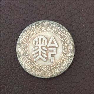 The Republic Of China Tibet Silver Coin Real Photo 中华民国卅八年 贵州省造 黔 photo