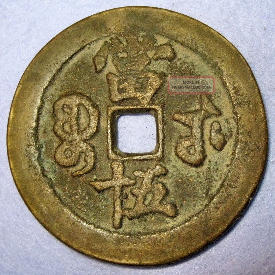 Hartill 22.  859 Xian Feng Zhong Bao Rare 50 Cash Wuhan Hubei Province 1851ad Coins: Medieval photo