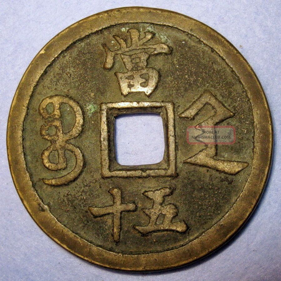 Hartill 22.  958 China Large 50 Cash Xian Feng Zhong Bao Shanxi Xian 1851 Coins: Medieval photo