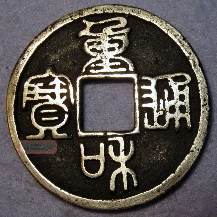 Rare Silver Chong He Tong Bao 1118 Seal Script Ancient China Northern Song Dynas Coins: Medieval photo